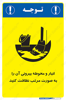 store , out , بهداشت , خارج , محیط , اطراف خود , مرتبا , تمیز , 