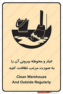 store , out , بهداشت , خارج , محیط , اطراف خود , مرتبا , تمیز , 