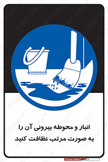 store , out , بهداشت , خارج , محیط , اطراف خود , مرتبا , تمیز , 
