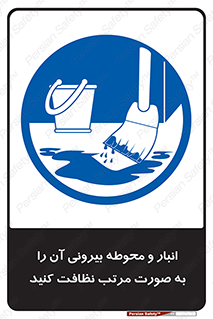 store , out , بهداشت , خارج , محیط , اطراف خود , مرتبا , تمیز , 