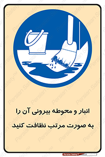 store , out , بهداشت , خارج , محیط , اطراف خود , مرتبا , تمیز , 