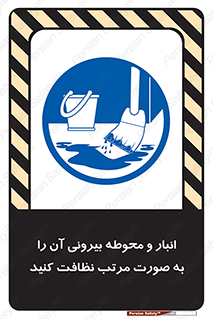 store , out , بهداشت , خارج , محیط , اطراف خود , مرتبا , تمیز , 
