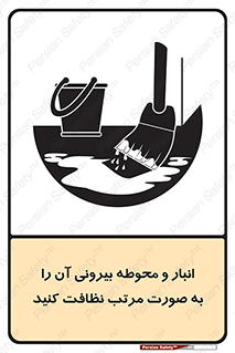 store , out , بهداشت , خارج , محیط , اطراف خود , مرتبا , تمیز , 