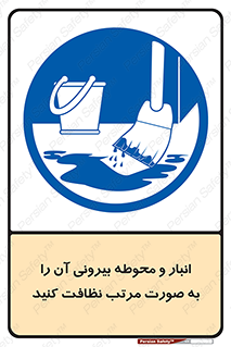 store , out , بهداشت , خارج , محیط , اطراف خود , مرتبا , تمیز , 