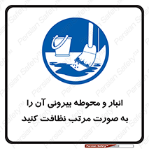 store , out , بهداشت , خارج , محیط , اطراف خود , مرتبا , تمیز , 
