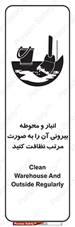 store , out , بهداشت , خارج , محیط , اطراف خود , مرتبا , تمیز , 