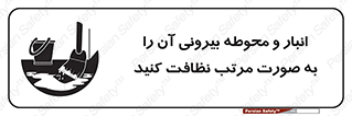 store , out , بهداشت , خارج , محیط , اطراف خود , مرتبا , تمیز , 