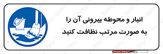 store , out , بهداشت , خارج , محیط , اطراف خود , مرتبا , تمیز , 