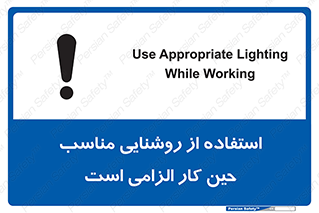 Safety sign: Use Appropriate Lighting While Working – design 11603