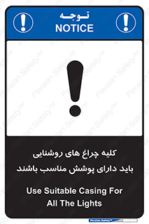 Safety sign: Use Suitable Casing For All The Lights – design 11604