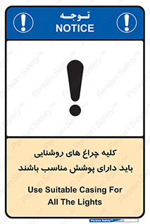 Safety sign: Use Suitable Casing For All The Lights – design 11604