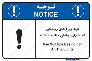 Safety sign: Use Suitable Casing For All The Lights – design 11604