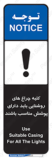 Safety sign: Use Suitable Casing For All The Lights – design 11604
