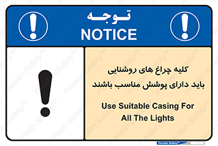 Safety sign: Use Suitable Casing For All The Lights – design 11604