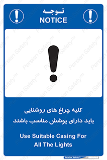 Safety sign: Use Suitable Casing For All The Lights – design 11604