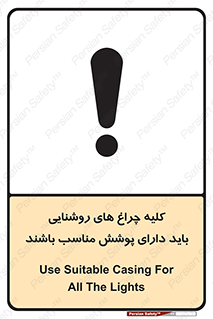 Safety sign: Use Suitable Casing For All The Lights – design 11604