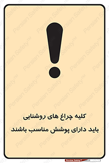 Safety sign: Use Suitable Casing For All The Lights – design 11604