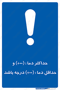  , بیشترین , کمترین , درجه , حرارت , 