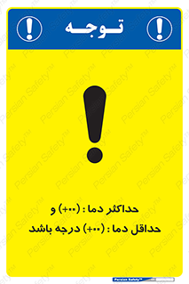  , بیشترین , کمترین , درجه , حرارت , 