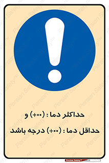  , بیشترین , کمترین , درجه , حرارت , 