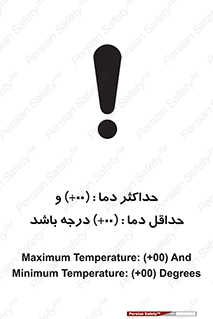 تابلوی ایمنی حداکثر دما 00 و حداقل دما 00 درجه باشد – طرح 11605