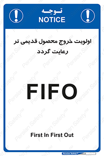 تابلوی ایمنی اولویت خروج محصول قدیمی تر رعایت گردد – طرح 11606
