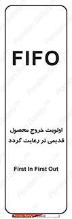 تابلوی ایمنی اولویت خروج محصول قدیمی تر رعایت گردد – طرح 11606