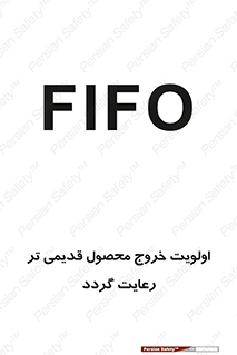 تابلوی ایمنی اولویت خروج محصول قدیمی تر رعایت گردد – طرح 11606