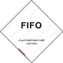 تابلوی ایمنی اولویت خروج محصول قدیمی تر رعایت گردد – طرح 11606