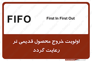 تابلوی ایمنی اولویت خروج محصول قدیمی تر رعایت گردد – طرح 11606