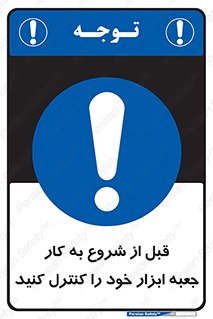 work , inspector , control , تول باکس , فعالیت , چک شود , تجهیزات , 
