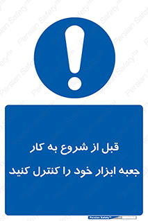 work , inspector , control , تول باکس , فعالیت , چک شود , تجهیزات , 