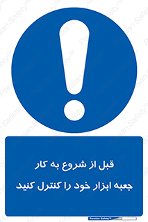 work , inspector , control , تول باکس , فعالیت , چک شود , تجهیزات , 