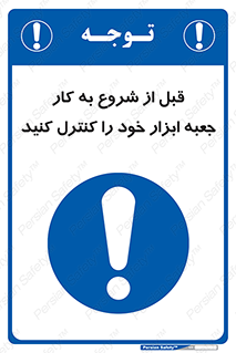 work , inspector , control , تول باکس , فعالیت , چک شود , تجهیزات , 