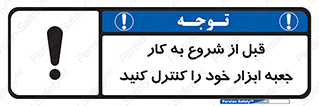 work , inspector , control , تول باکس , فعالیت , چک شود , تجهیزات , 