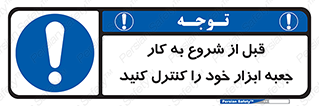 work , inspector , control , تول باکس , فعالیت , چک شود , تجهیزات , 