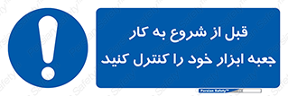 work , inspector , control , تول باکس , فعالیت , چک شود , تجهیزات , 
