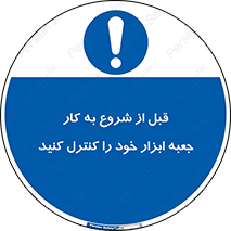 work , inspector , control , تول باکس , فعالیت , چک شود , تجهیزات , 