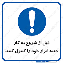 work , inspector , control , تول باکس , فعالیت , چک شود , تجهیزات , 