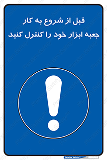 work , inspector , control , تول باکس , فعالیت , چک شود , تجهیزات , 
