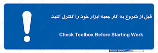 work , inspector , control , تول باکس , فعالیت , چک شود , تجهیزات , 
