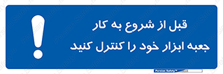 work , inspector , control , تول باکس , فعالیت , چک شود , تجهیزات , 