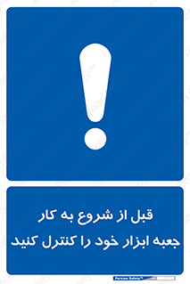 work , inspector , control , تول باکس , فعالیت , چک شود , تجهیزات , 