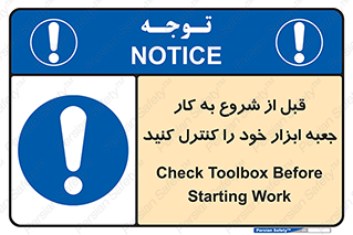 work , inspector , control , تول باکس , فعالیت , چک شود , تجهیزات , 