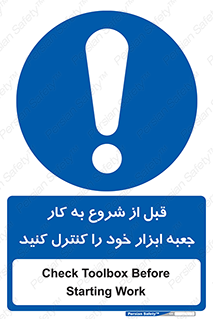 work , inspector , control , تول باکس , فعالیت , چک شود , تجهیزات , 
