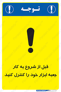 work , inspector , control , تول باکس , فعالیت , چک شود , تجهیزات , 