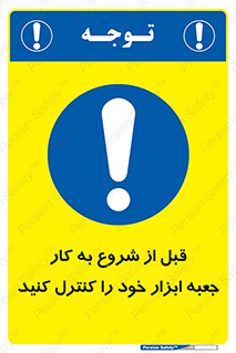 work , inspector , control , تول باکس , فعالیت , چک شود , تجهیزات , 