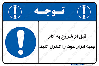 work , inspector , control , تول باکس , فعالیت , چک شود , تجهیزات , 