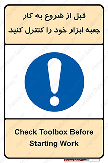 work , inspector , control , تول باکس , فعالیت , چک شود , تجهیزات , 