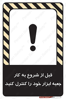 work , inspector , control , تول باکس , فعالیت , چک شود , تجهیزات , 